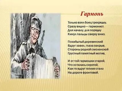 Гармонь теркин краткое содержание