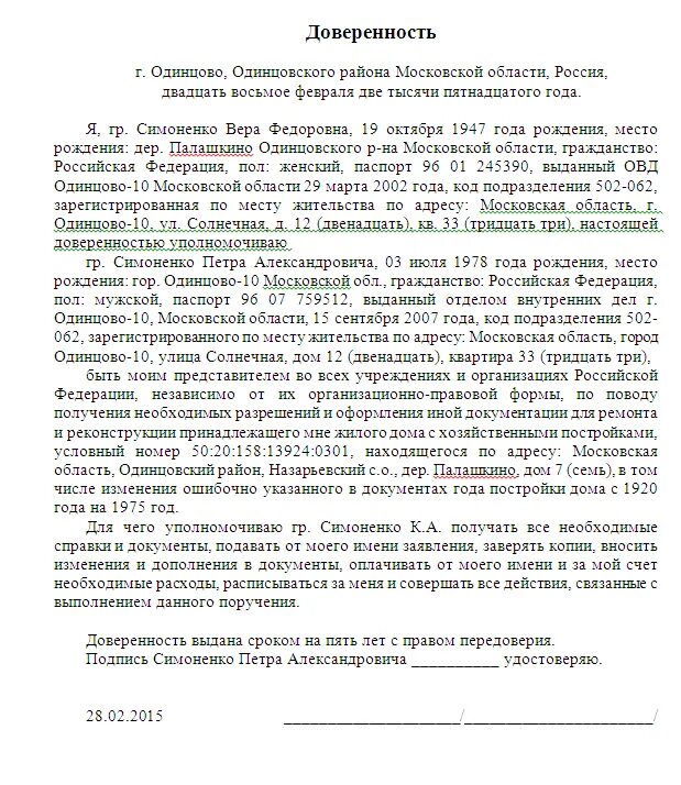 Доверенность в налоговую образец 2025. Рукописная доверенность на представление интересов физического лица. бланки доверенности на представление интересов физического лица. доверенность физ лица на физ лицо на представление интересов. доверенность полная на представление интересов физ лица образец.