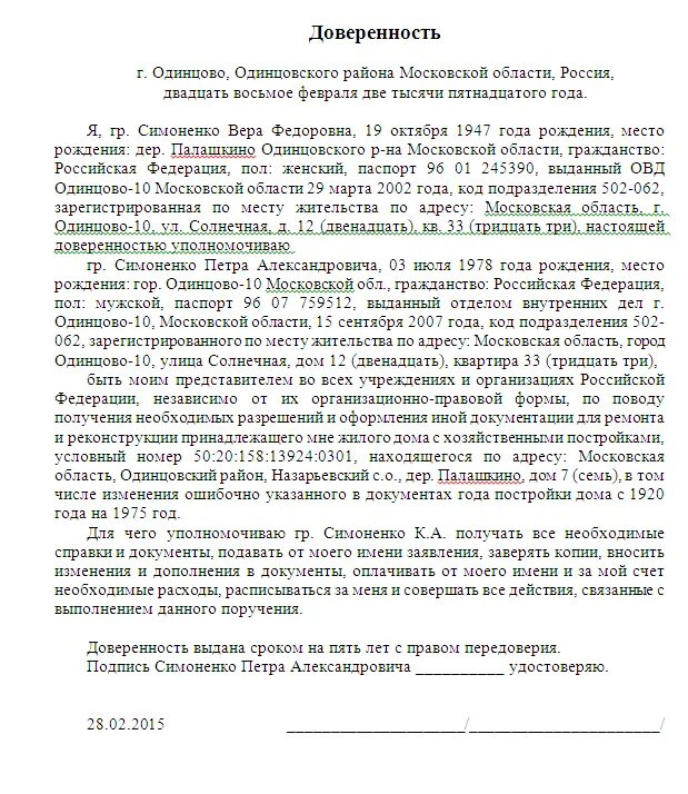 Кто может представлять интересы в суде. Рукописная доверенность на представление интересов физического лица. Бланки доверенности на представление интересов физического лица. Доверенность между физическими лицами на представление интересов. Доверенность полная на представление интересов физ лица образец.