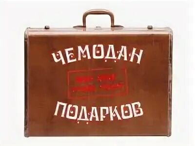 Чемодан тольятти