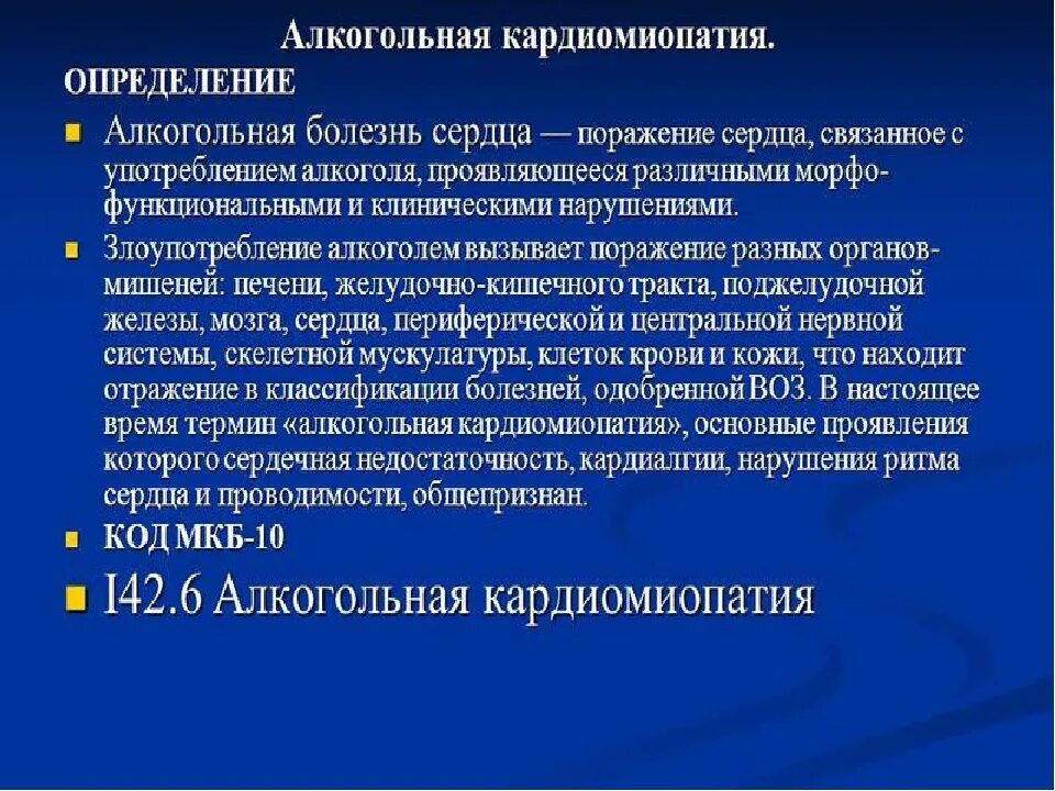 Алкогольная кардиомиопатия. Алкогольная кардиопатия симптомы. Алкогольная кардиомиопатия презентация. Алгоритм диагностики алкогольной кардиомиопатии. Алкогольная дилатационная кардиомиопатия.
