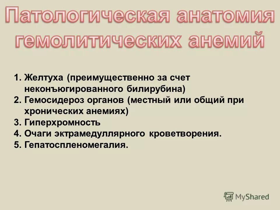 ядерная желтуха и билирубиновая энцефалопатия. непрямая доброкачественная гипербилирубинемия. неконъюгированные желтухи. некоюгированная билирубин. неконъюгированные желтухи.