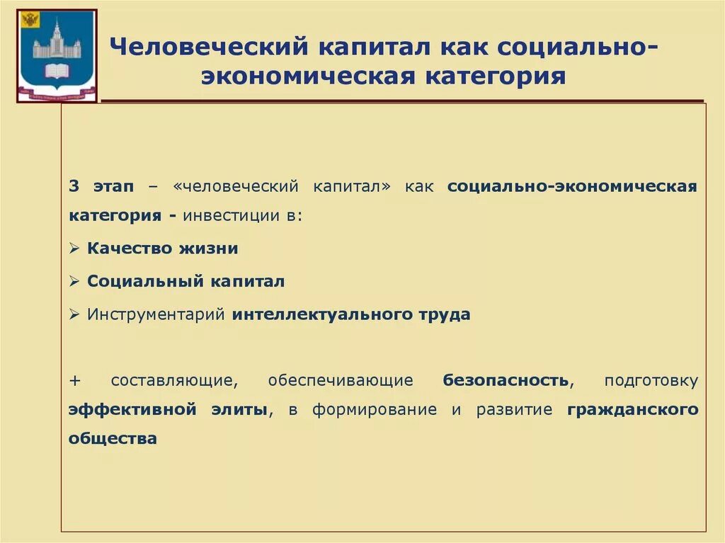 Капитал как экономическая категория. Категория человеческого капитала. Накопление человеческого капитала. Качество как социально-экономическая категория.