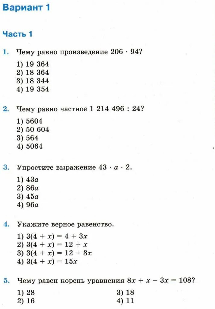 Тест на умножение 3 класс. Тестирование по математике 3 класс умножение и деление. Контрольная работа по математике 5 класс умножение и деление. Математика тест 5 класс зачет Мерзляк. Тесты по матем 5 класс Мерзляк.