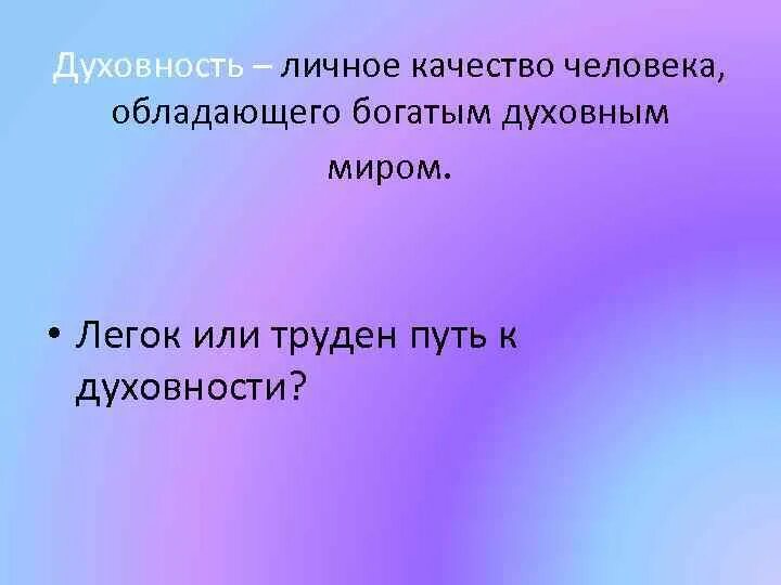 Памятка как обогатить свой духовный мир. Сообщение о человеке с богатым духовным миром. Духовный мир человека. Духовный мир личности. Духовные личные качества человека.