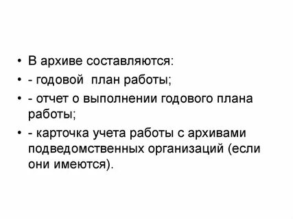 Какие могут быть планы