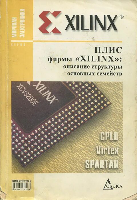 Плис фирмы. Fpga altera cyclone iv. Производители плис. Плис процессор. Программируемые логические интегральные схемы плис.