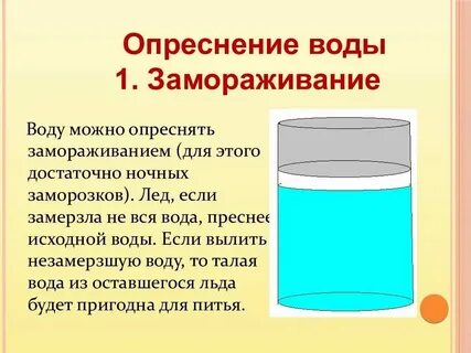 Как сделать пресное