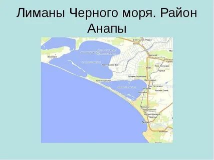 Расстояние лиманы