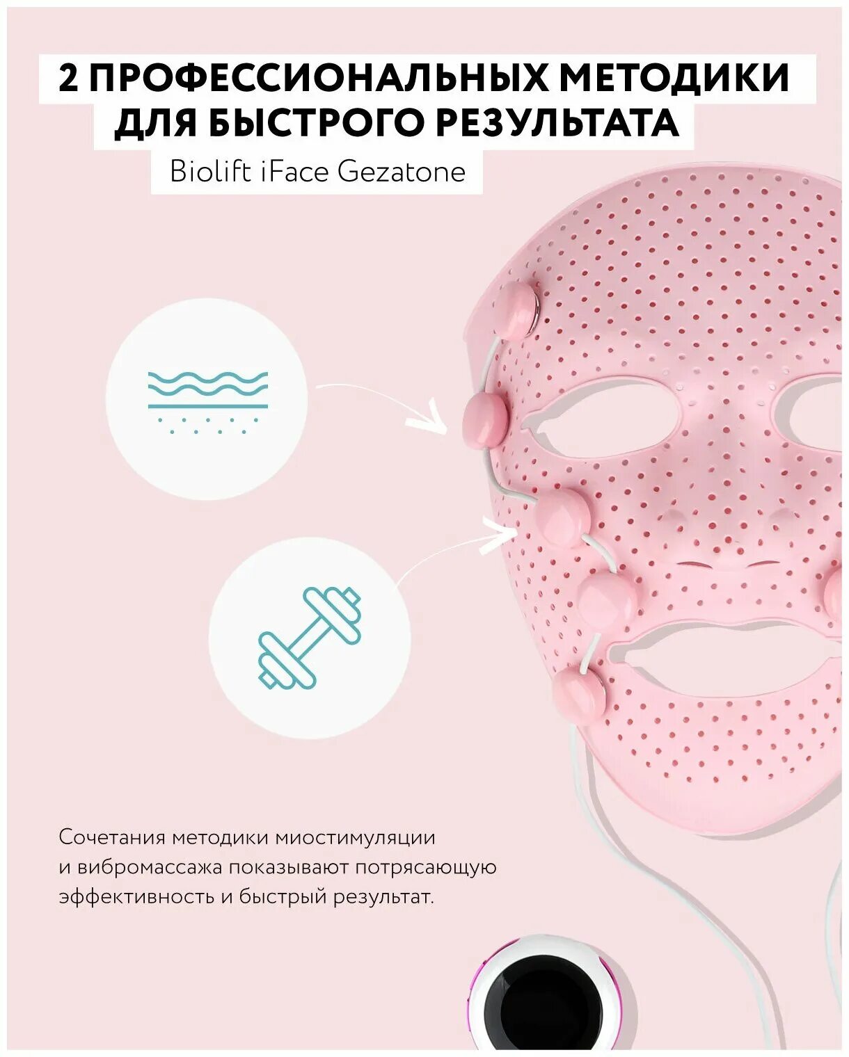 Маска для лица gezatone biolift iface. Миостимулятор gezatone biolift iface. маска массажер для лица. массажная маска для лица электрическая. маска массажер для лица с микротоками.
