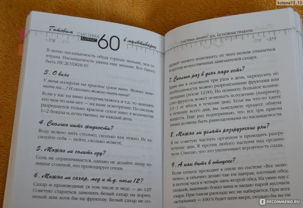 Система минус 6. Минус 60. диета минус 60. система минус 60 отзывы. диета система 60.