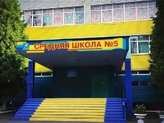 Пятой школы номера