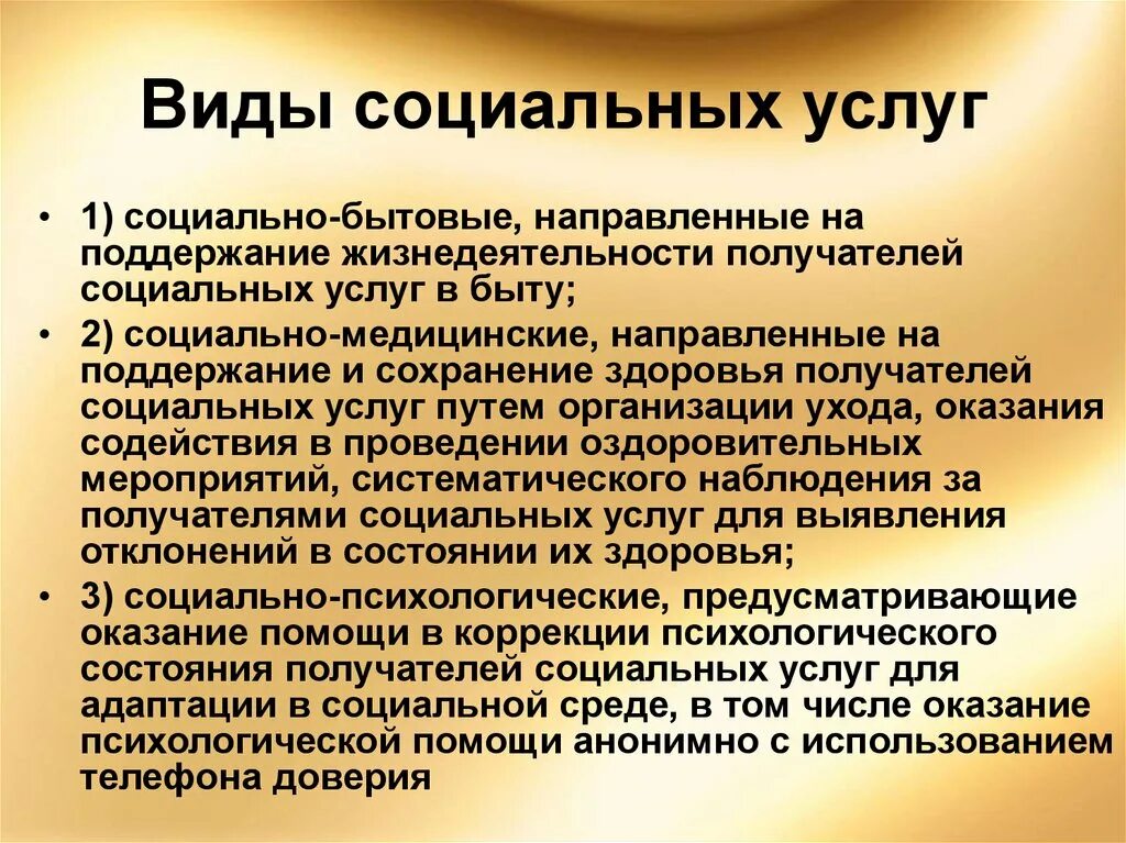 Виды социальногобслуживания. Виды социальных услуг. Виды социального обслуживания. Виды соц обслуживания.