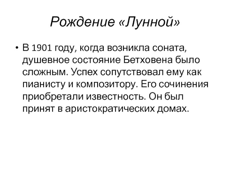 Соната это кратко. Эссе по лунной сонате Бетховена. Краткое сообщение о лунной сонате Бетховена. Лунная Соната история создания кратко. Эссе по лунной сонате.