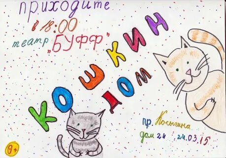 Афиша нарисовать 2 класс по окружающему