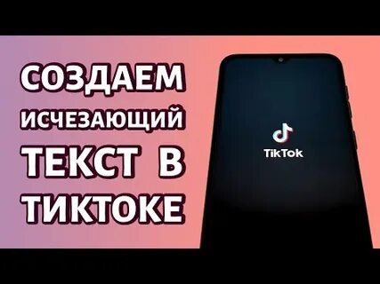 Как сделать исчезающий текст