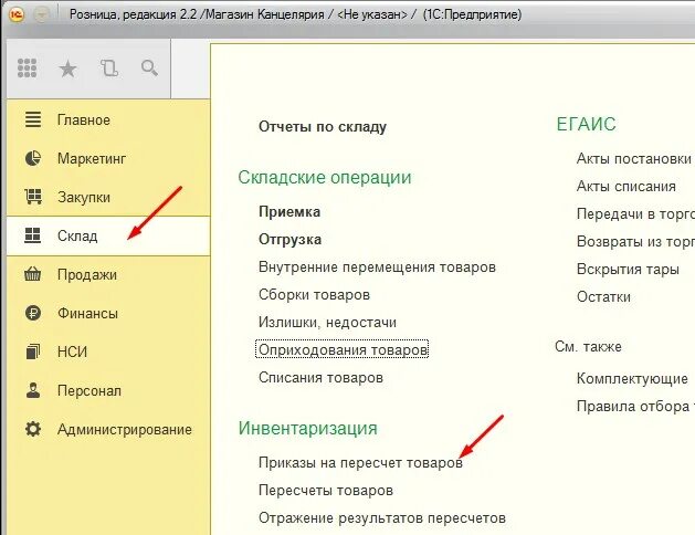 Инвентаризация розницы. 1с Розница инвентаризация товара. Что такое ревизия с1. Как делать ревизию в 1с. Как делать инвентаризацию в 1с.