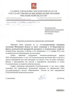 Сайт жилищной инспекции рт