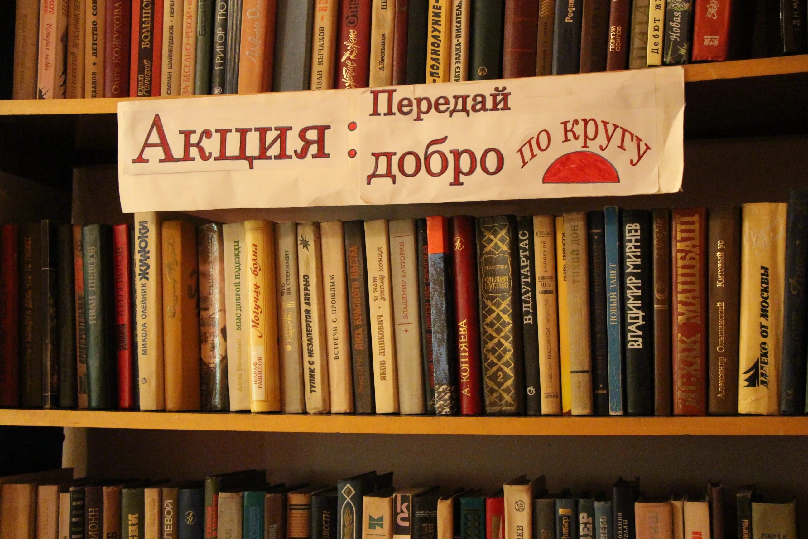 Передай книгу. Передай другому книга. Книги о Крыме в библиотеке. Акция передай книгу.