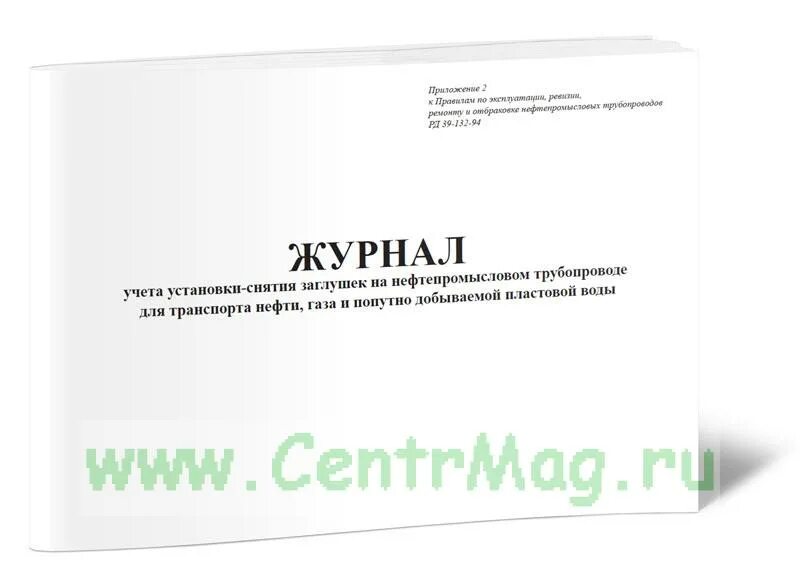 Установка и снятие заглушек на действующих газопроводах. Где следует регистрировать установку и снятие заглушек. Опасность загазованности. Где следует регистрировать установку и снятие заглушек. Где следует регистрировать установку и снятие заглушек.