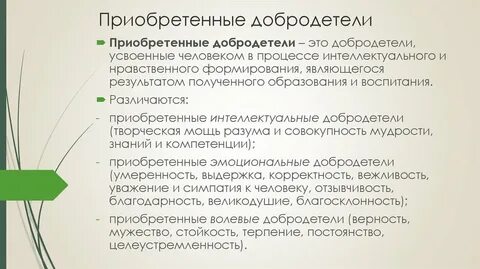 Нравственная добродетель