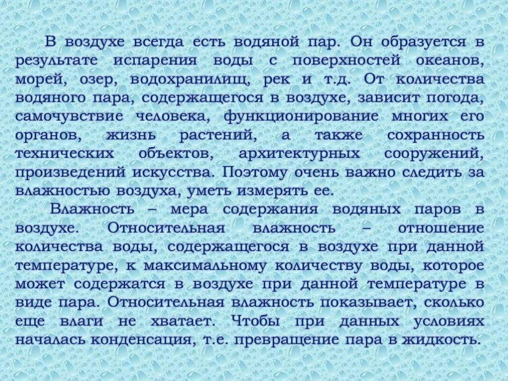 В теплом воздухе содержится. Влажность воздуха и здоровье человека. Почему окружающий нас воздух всегда содержит водяной пар?. В каком воздухе содержится больше водяного пара?. В чем содержится весь водяной пар атмосферы.