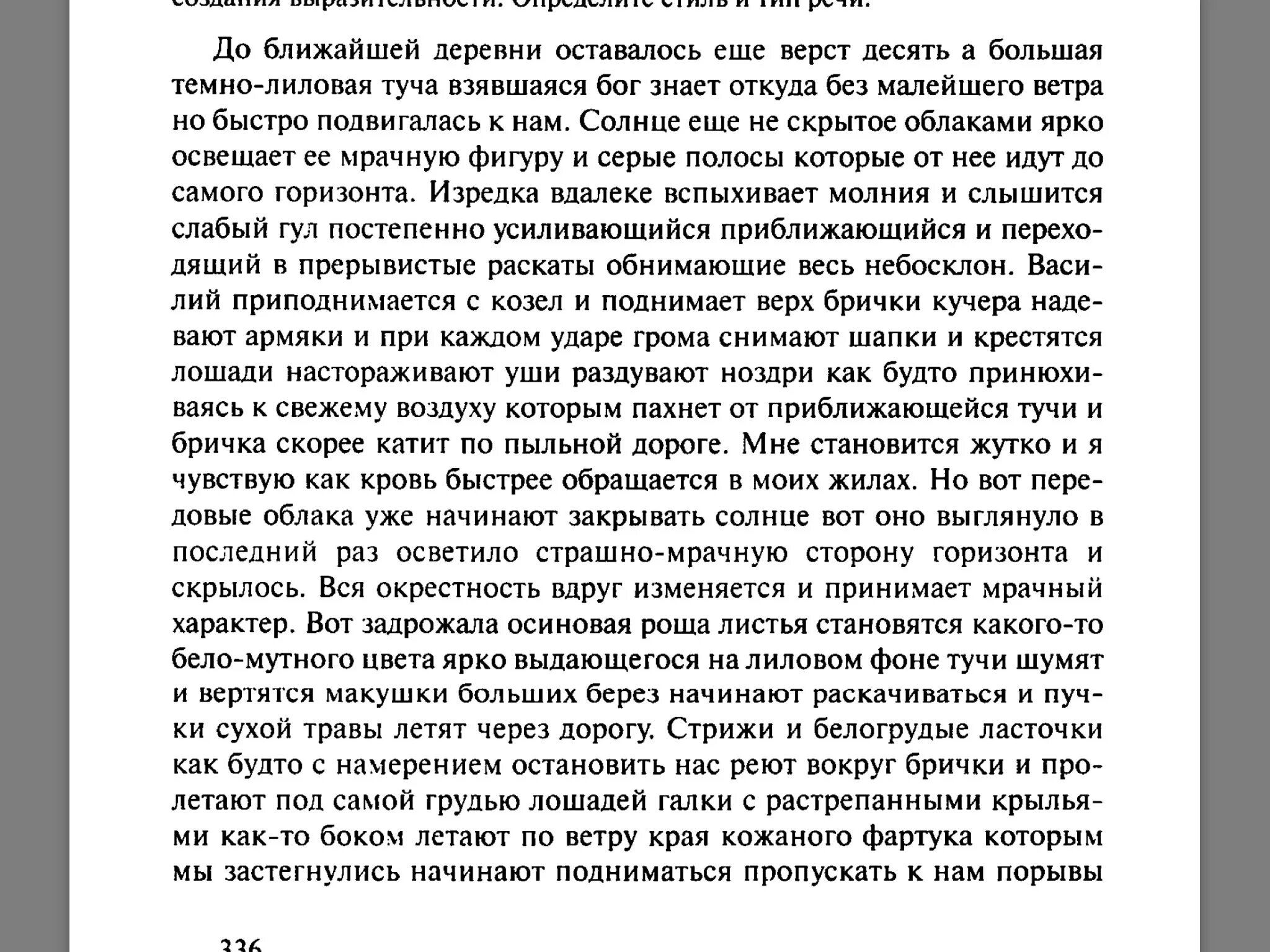 Текст до ближайшей деревни оставалось еще верст десять. До ближайшей деревни оставалось ещё верст 10. Текст до ближайшей деревни оставалось еще несколько километров. Диктант гроза до ближайшей деревни оставалось еще верст десять.