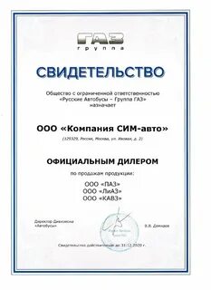 Компания сим авто