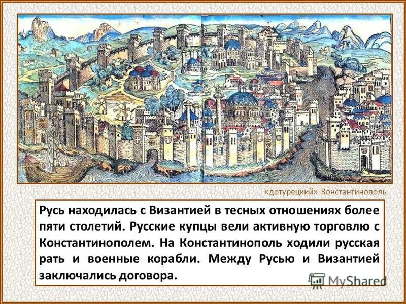Византия стамбул константинополь царьград. Как на руси называли столицу византии. Столица византии царьград. Как на руси называли константинополь столицу византии. Византийская империя в 5 веке.