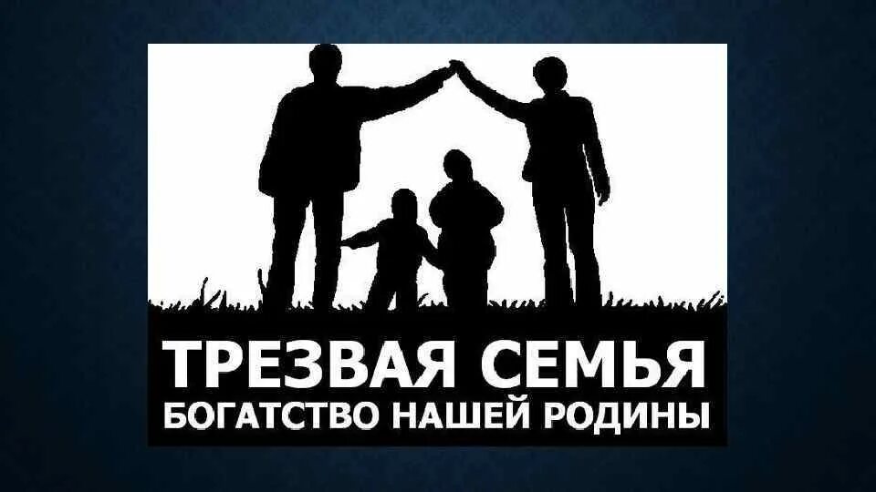 Поколение трезвых