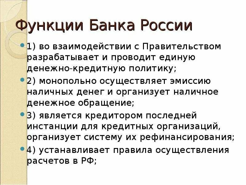 Функции российского рубля