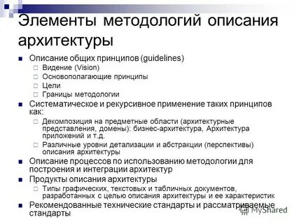 Элементы методологии
