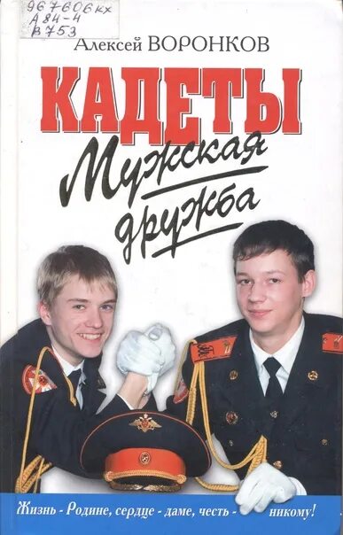Куприн кадеты. Книжка кадета. Книга о воспитании кадет. Книга кадеты. Книжка про кадетский лагерь.