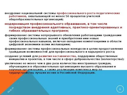 Система роста