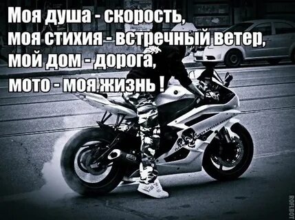 Мотоцикл текст