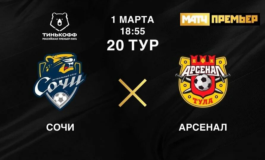 Дюмин арсенал тула. Тула футбол. Спорт (1 месяц). Кокорин в арсенале. Арсенал сочи прогноз.