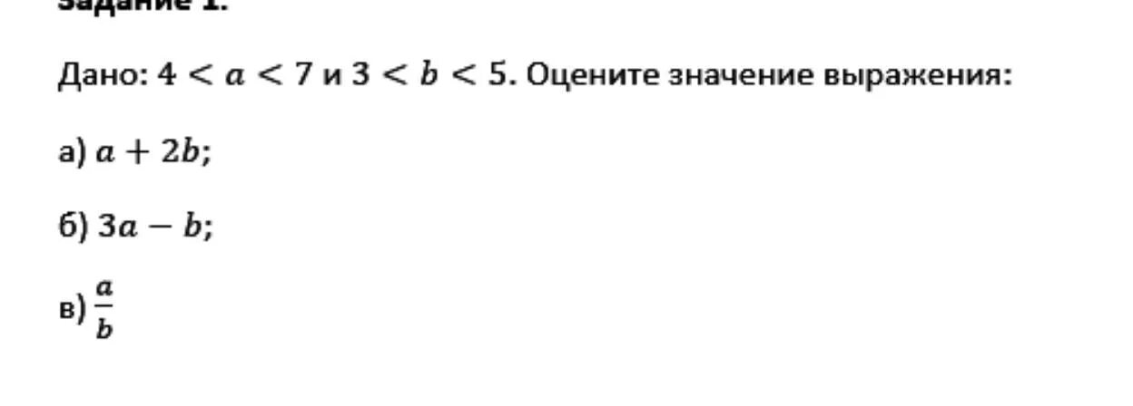 Оцените значения выражения 3 a 6. Оцените значение выражения. Оцннитезначение выражения. Оценить значение выражения 9 класс. Что значит оценить значение выражения.