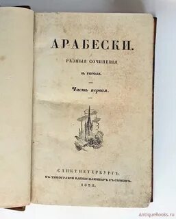 Произведение 1835 года