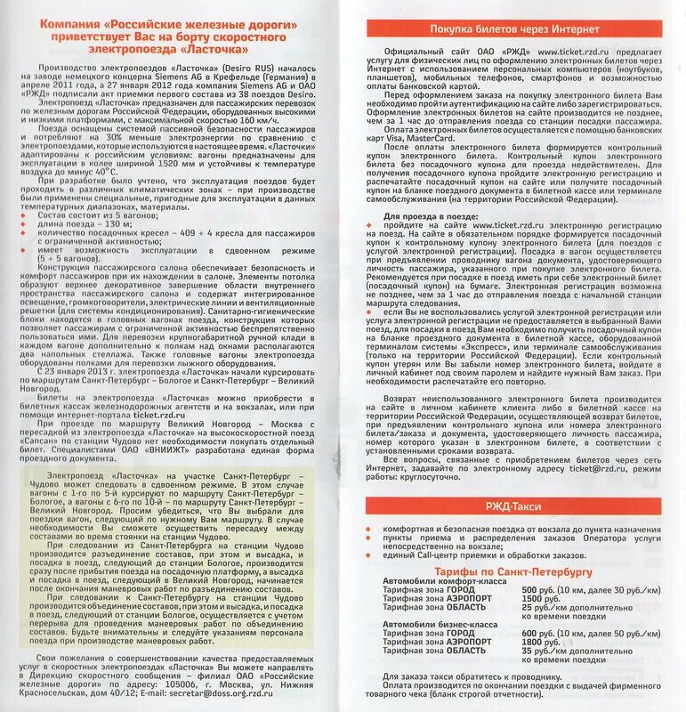 как проходить регистрацию на поезд