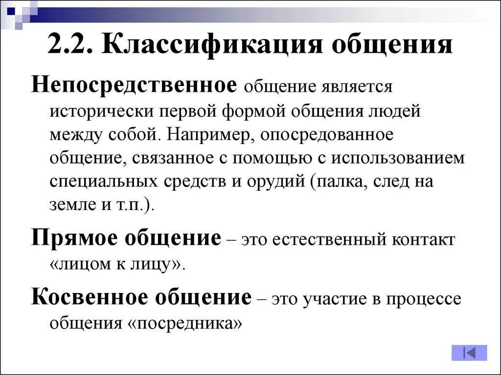 Средства общения непосредственное. Классификация видов общения. Основания для классификации видов общения. Основание для классификации по целям вид общения. Общение классификация общения.