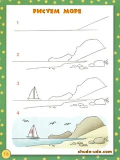 Рисуем морской поэтапно
