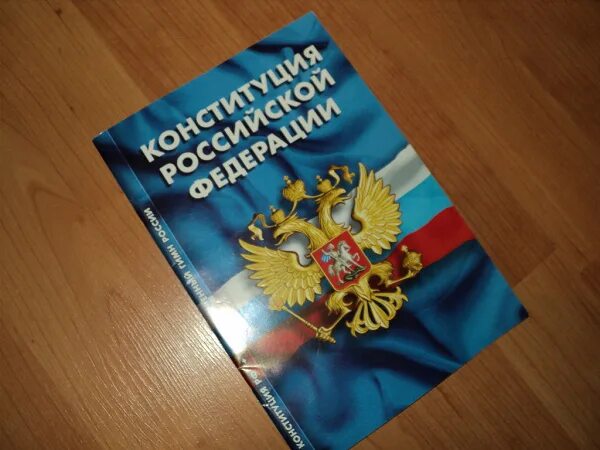 Конституция рф 2021. Конституционная книжка. Конституция РФ книжка. Конституция книга. Конституция РФ фото.