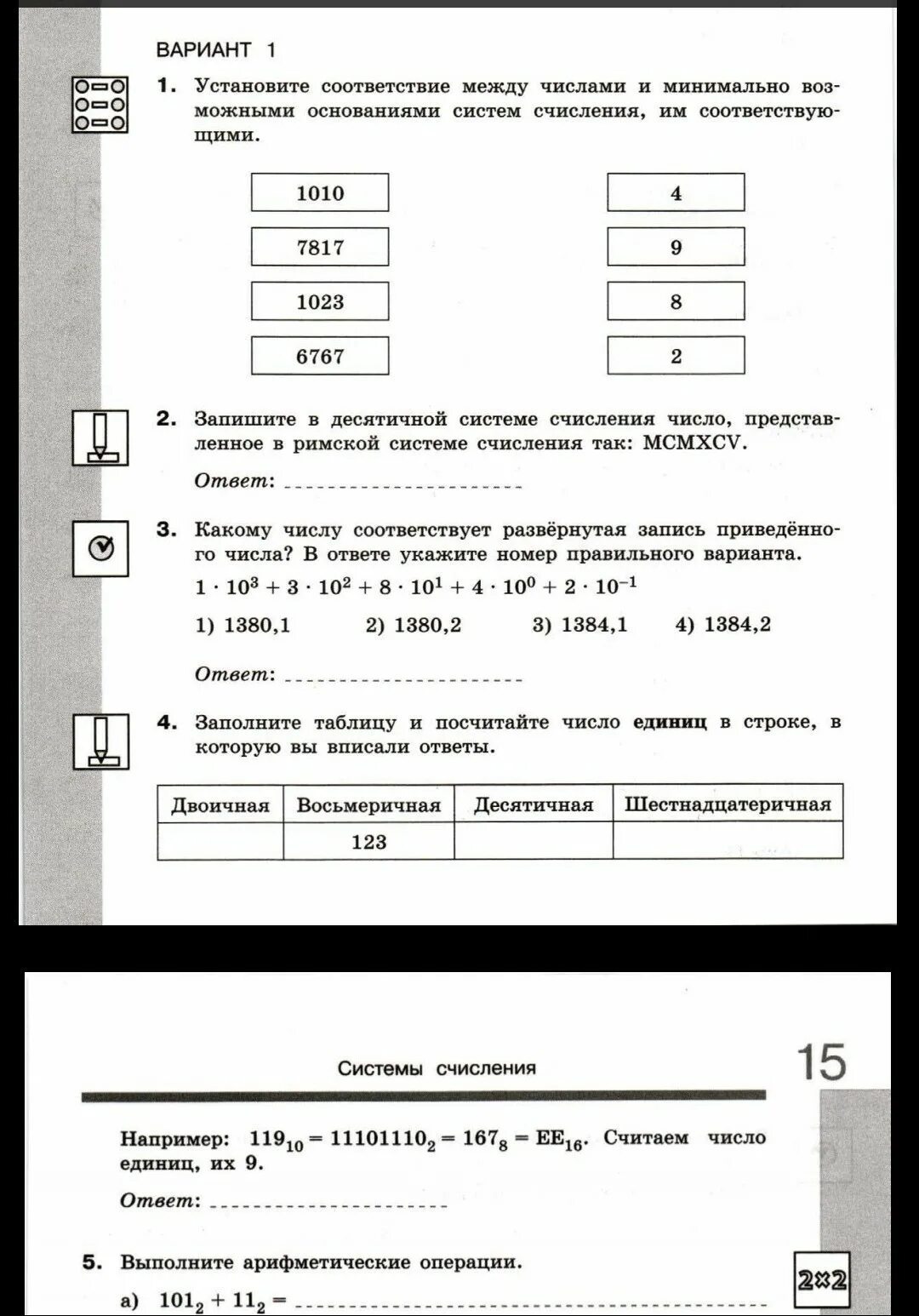 Контрольная по информатике 8 класс системы. Информатика контрольная. Контрольная по информатике 8 класс. Самостоятельная работа по информатике. Задания по информатике 8 класс.