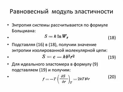 Эластичный модуль
