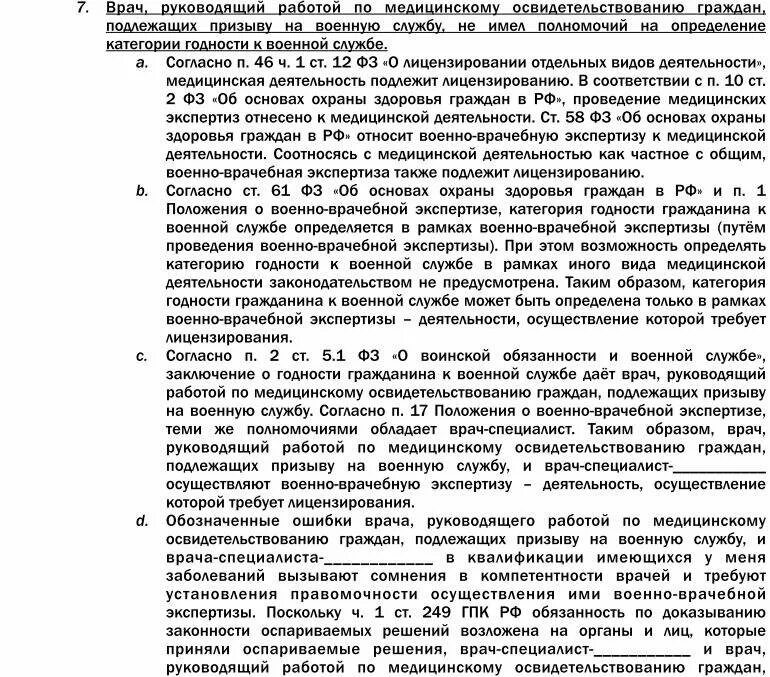 565 постановление правительства о военно-врачебной экспертизе. Приказ о годности к военно. Таблица годности к военной службе по заболеваниям. 07. 565 постановление правительства о военно-врачебной экспертизе.