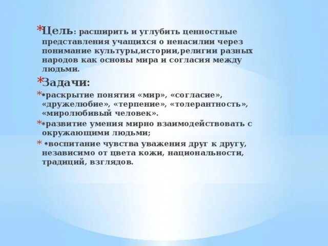 Почему важно сохранять мир и согласие. Ценностные представления это. Мир и согласие.