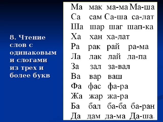 Чтение слов с одинаковыми слогами. Слова из трех слогов для чтения. Слова из 3 слогов. Чтение слов из 3 слогов.