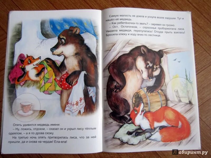 Сказка Даля лиса и медведь. Сказка медведь и лиса книга. Иллюстрация к сказке лиса и медведь. Сказки про лису и медведя.