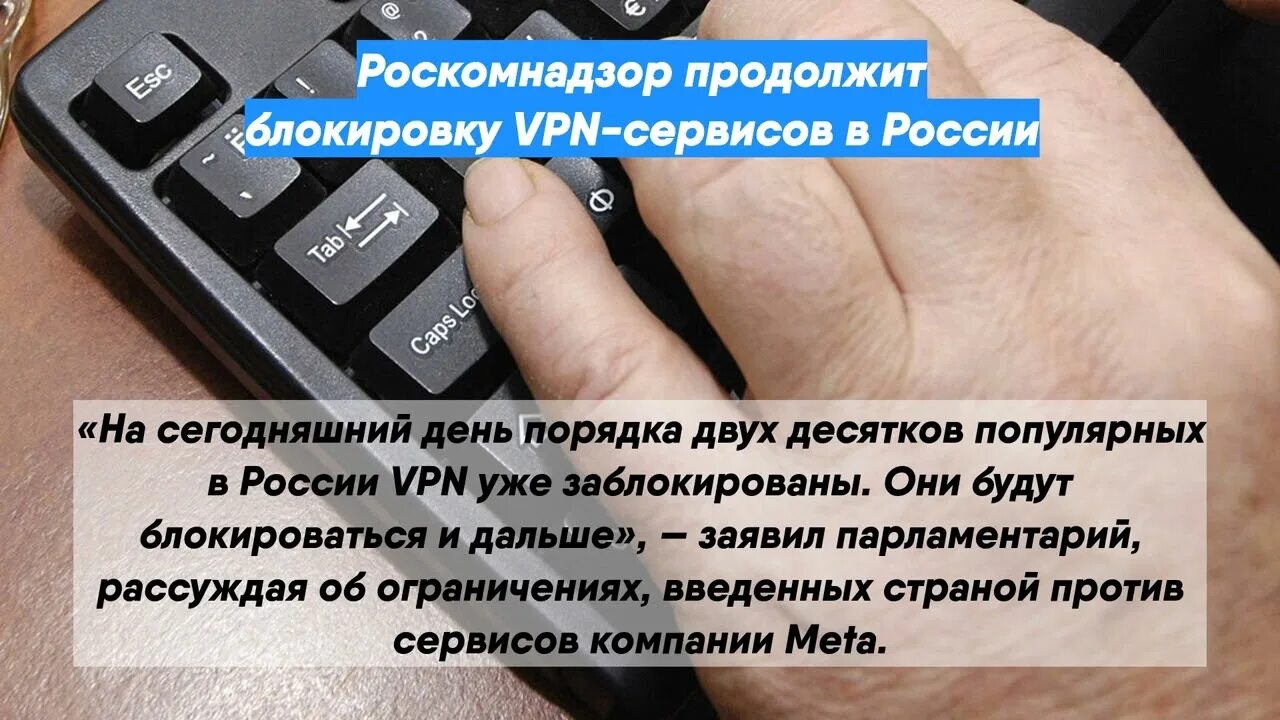 Заблокированные впн в России. Роскомнадзор VPN. Блокировка впн. VPN заблокирован. Впн в россии запретили или нет