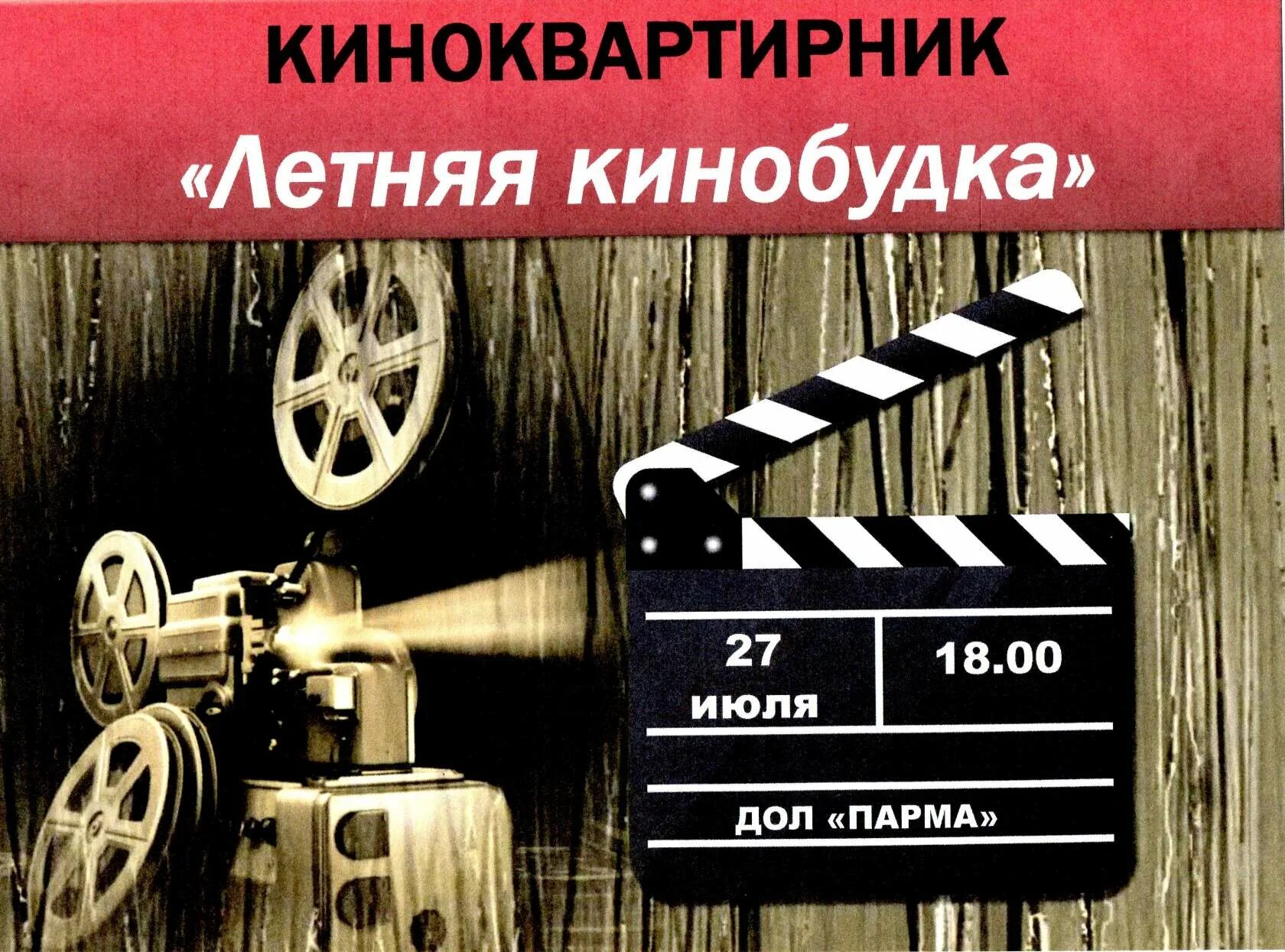 Стоп снято том 4. Кинопленка. Кинопленка фон. Кинолента с фильмами. Фон для киноафиши.